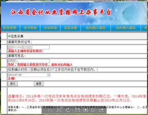會計從業(yè)資格證信息采集全攻略 流程、網站與注意事項
