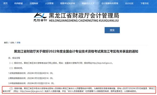 2022年中級會計師信息采集 報名前不可忽視的關(guān)鍵一步
