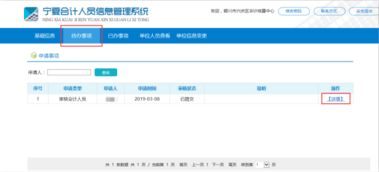 寧夏回族自治區(qū)會計人員信息采集操作指南（官方版）