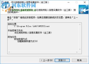 河北地稅納稅人信息采集軟件2.0官方版 功能、下載與使用指南